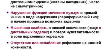 Онемение в промежности Онемение в промежности