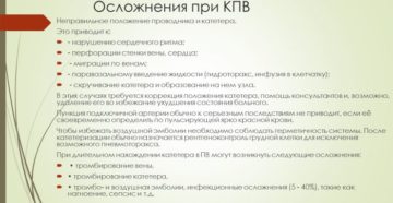 Осложнение после венозного катетера