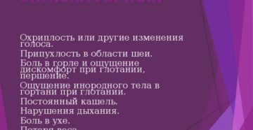 Дискомфорт в нёбе, ощущение инородного тела Дискомфорт в нёбе, ощущение инородного тела