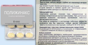 Можно ли применять свечи полижинакс с гексиконом?