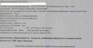 Жидкость в заднем своде