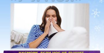 Закладывает нос перед сном