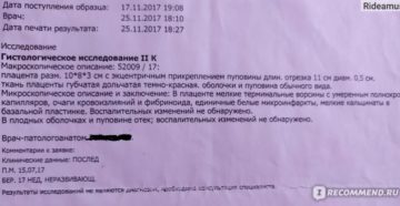 Неразвивающаяся маточная беременность, расшифровка гистологии Неразвивающаяся маточная беременность, расшифровка гистологии